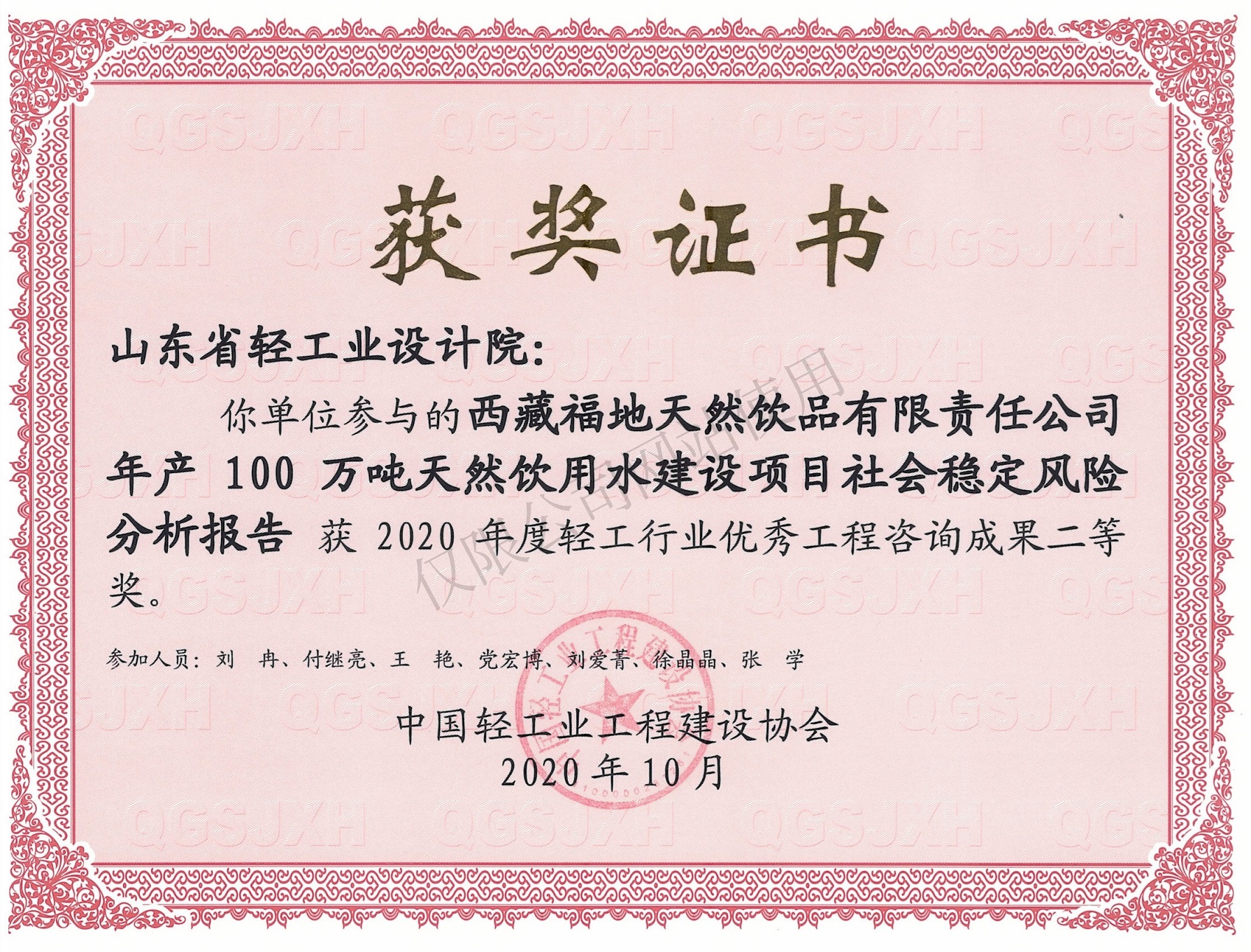 2020年-西藏福地天然饮品年产100万吨天然饮用水建设项目社会稳定风险分析报告_副本