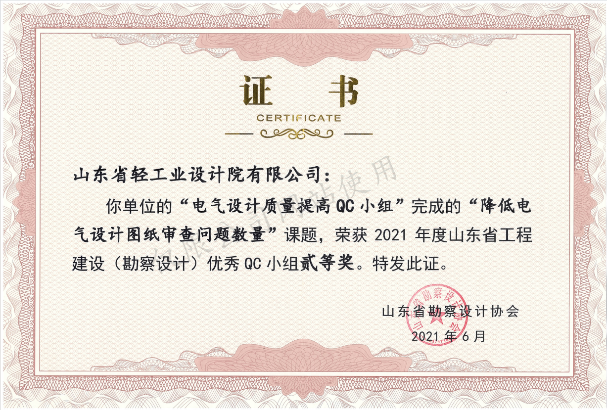 2021年度优秀QC成果二等奖