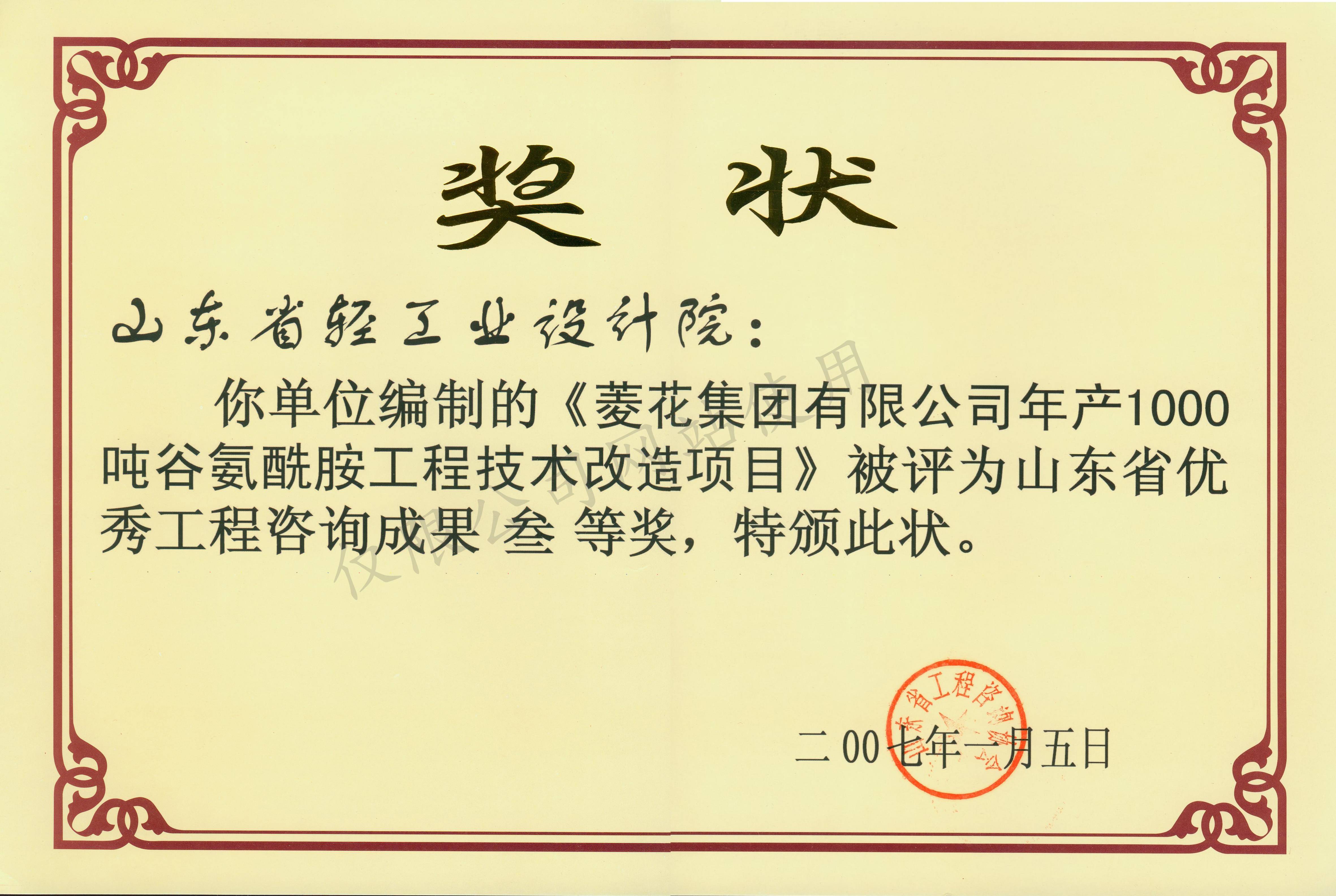 2007年度优秀工程三等奖