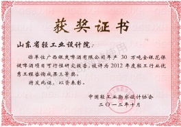 2012年度优秀工程三等奖