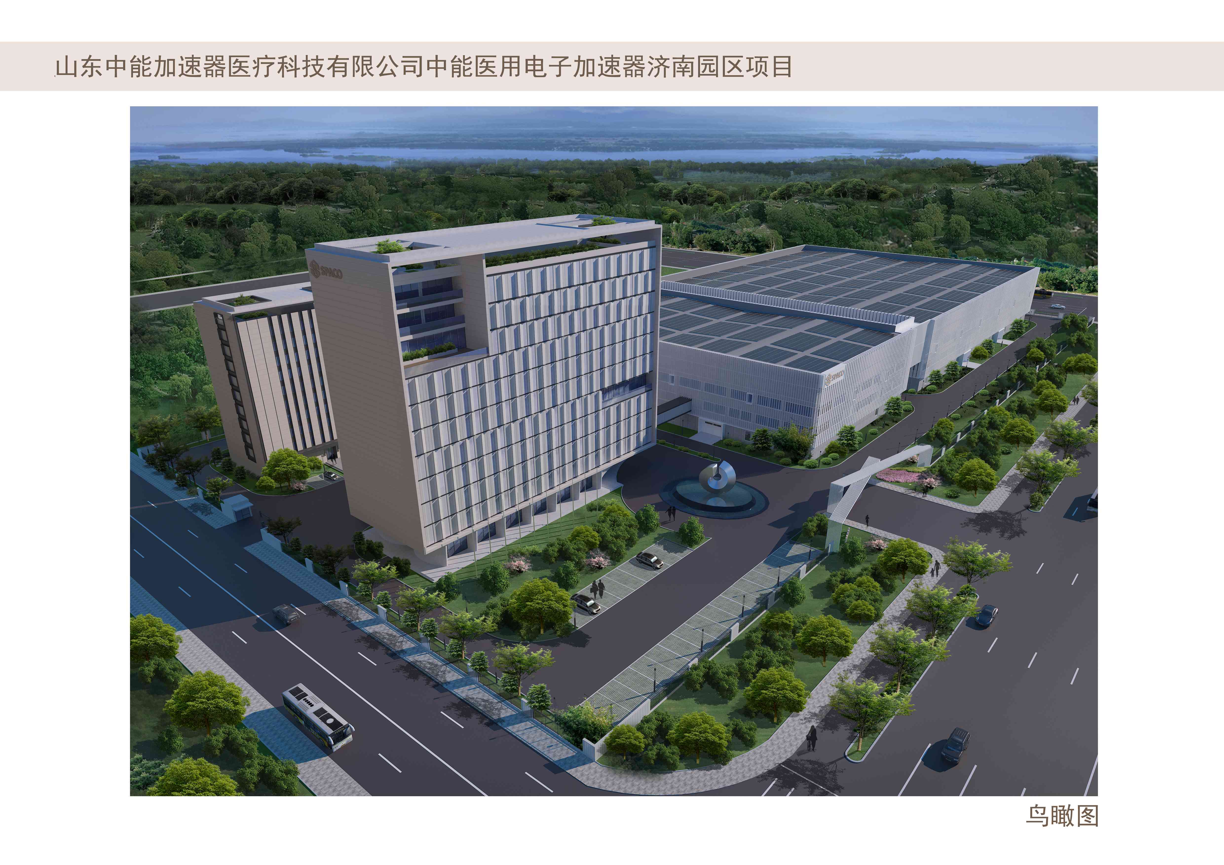 山东中能加速器医疗科技有限公司中能加速器济南园区建设项目