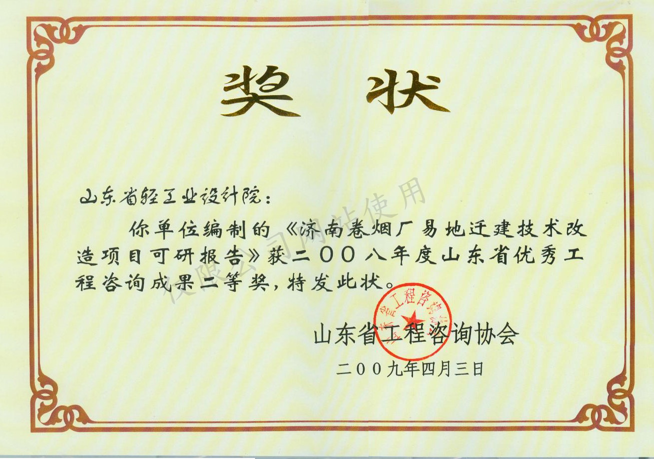 2008年度优秀工程二等奖