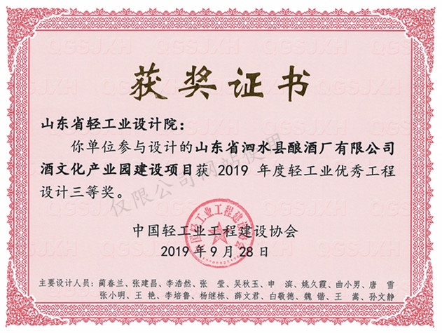 2019年度优秀工程三等奖