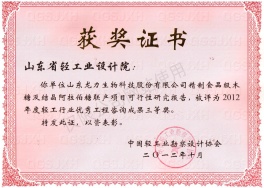 2012年度优秀工程三等奖