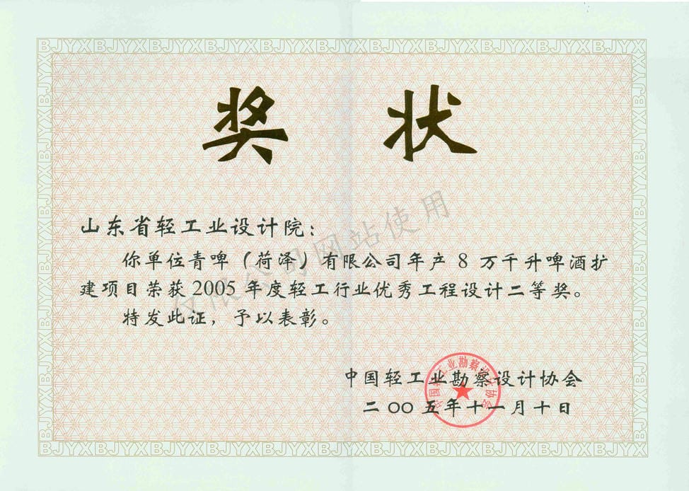 2005设计奖青啤菏泽